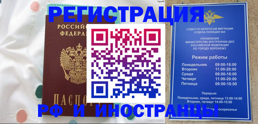 прописка в Коврове