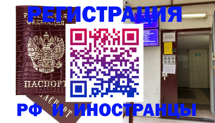 временная регистрация для всех в Коврове